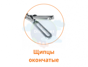 Щипцы ERGOact окончатый длина 460 мм